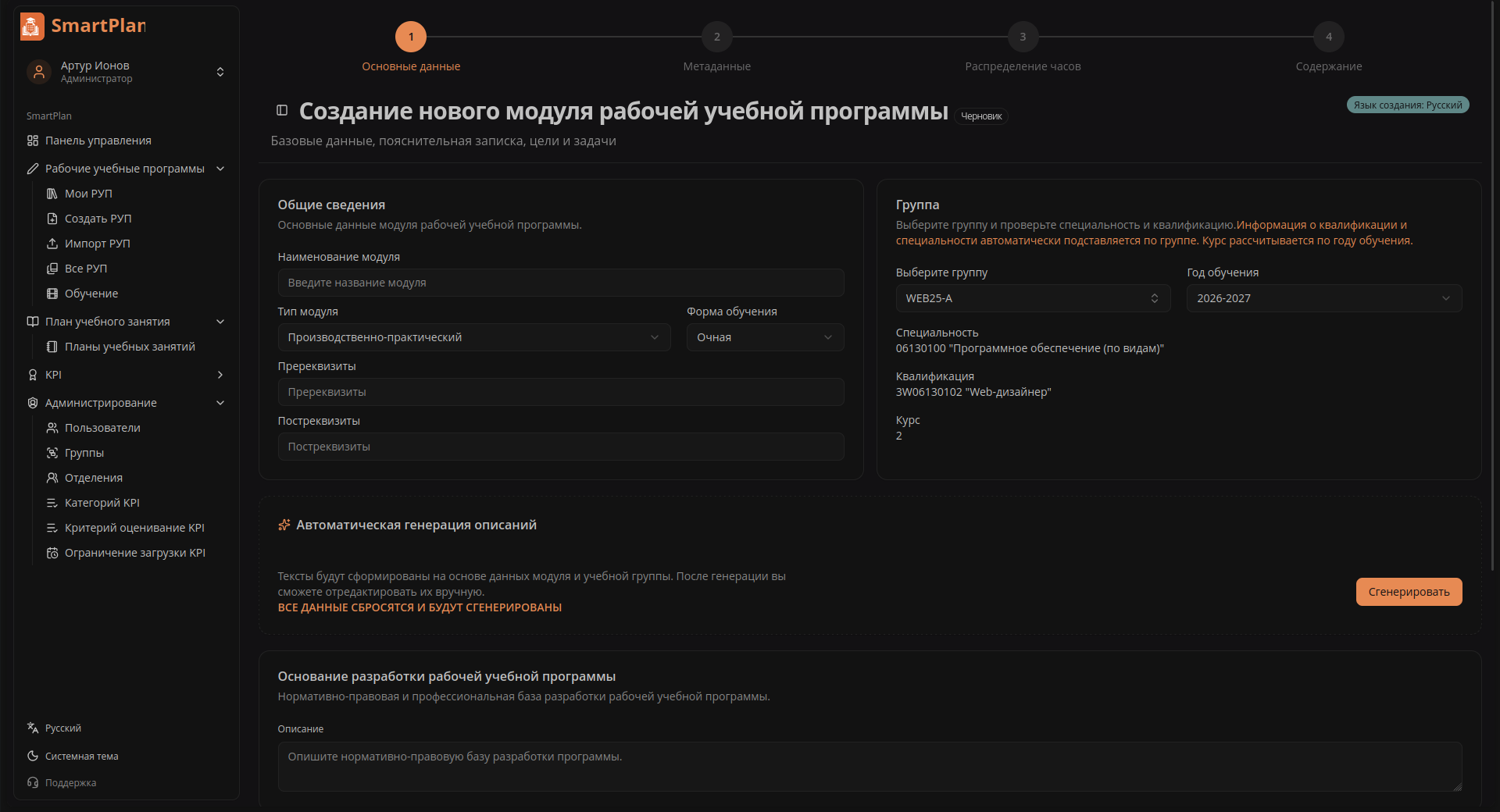 Интерфейс SmartPlan с панелью управления учебными программами