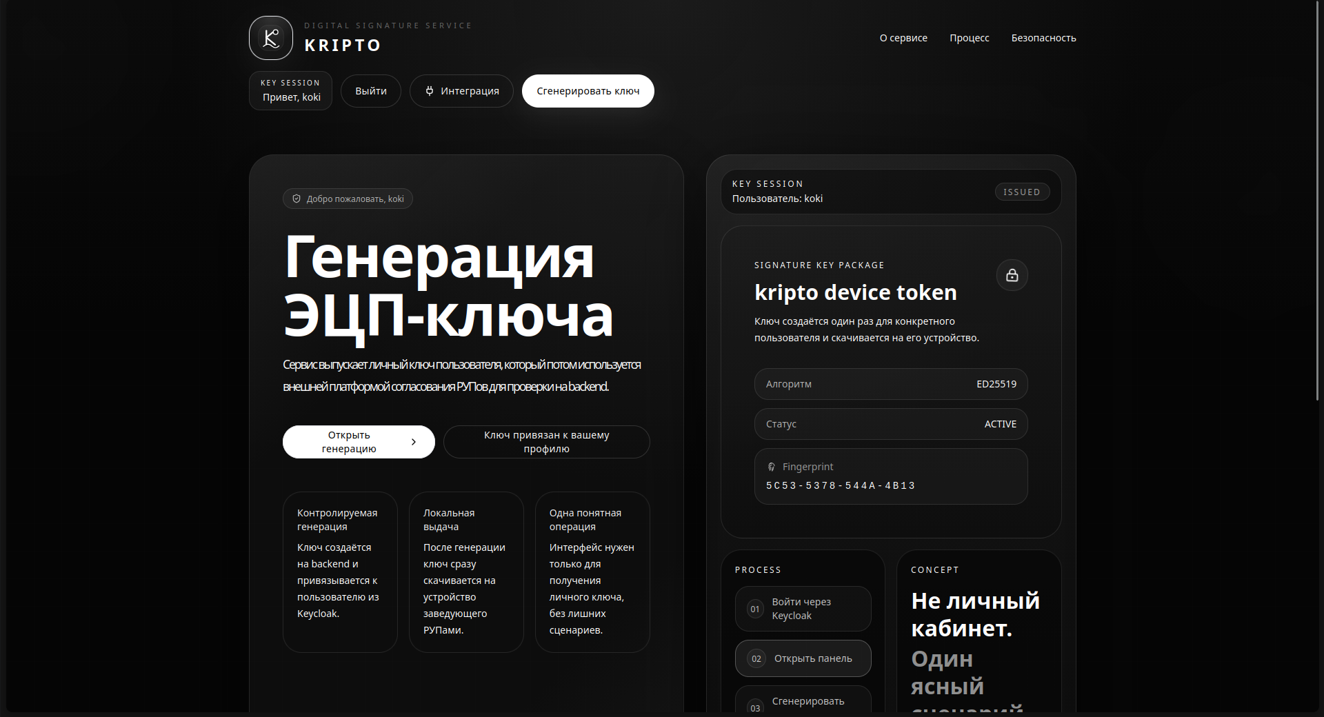Интерфейс Kripto для генерации ЭЦП-ключа